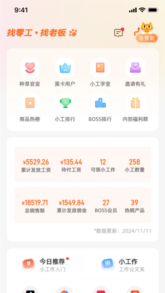 打小工