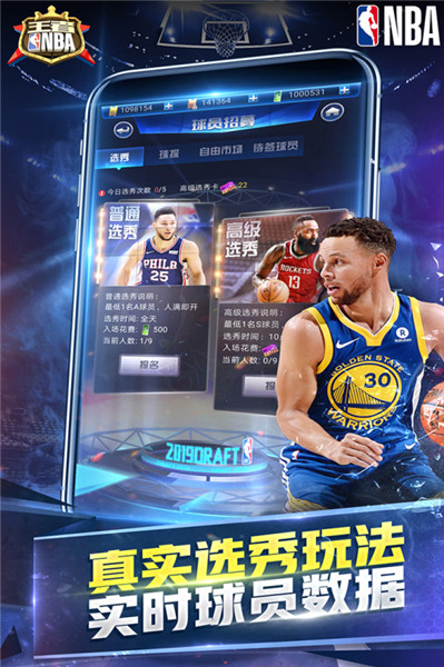 王者NBA破解版无限球券版 第2张图片