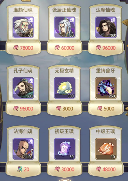 煉仙傳說破解版新手玩家攻略6