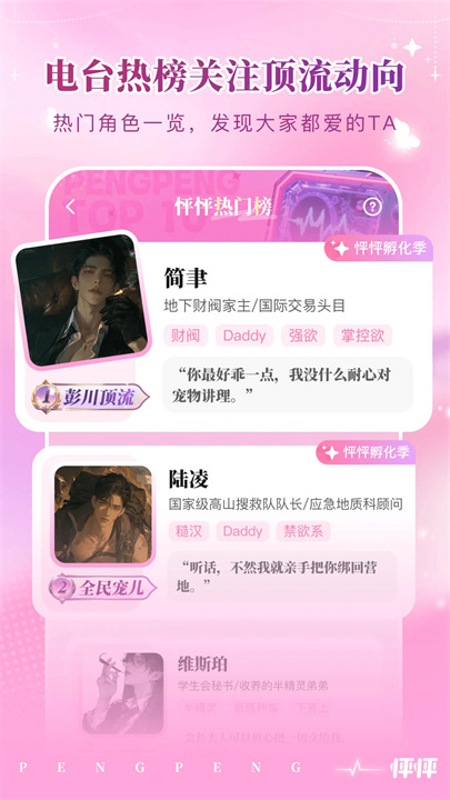 怦怦AI陪伴
