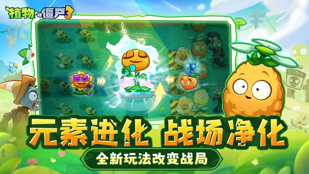 植物大戰僵尸3中文版國服