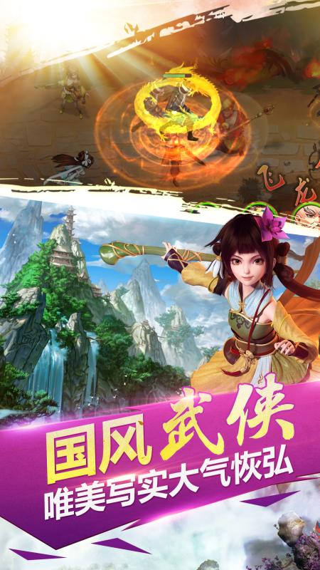 俠義江湖手游