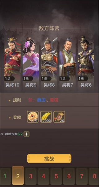 「單人挑戰」攻略配圖2
