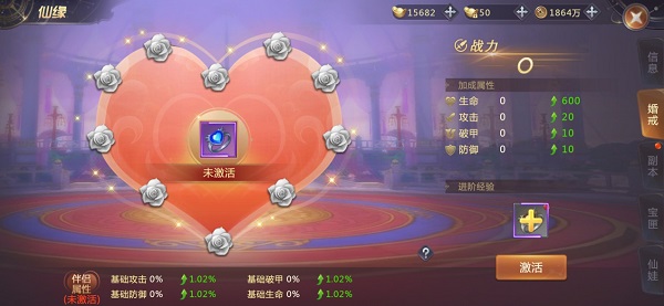 仙緣系統攻略2