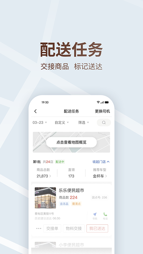 多多买菜司机app