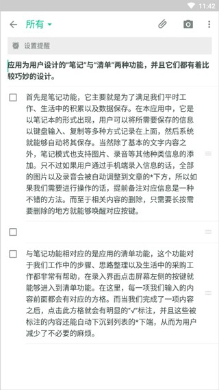 gnote随笔记app使用教程3