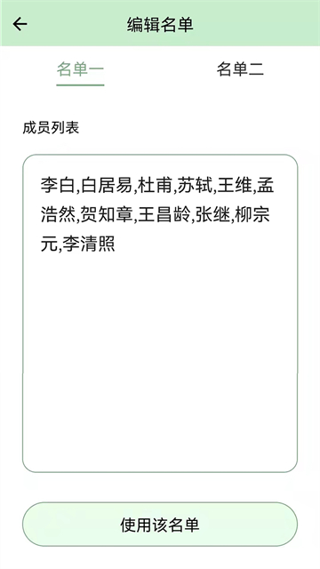 抽獎點名器手機版