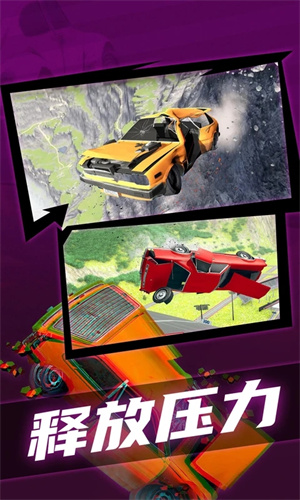 車禍模擬器破解版