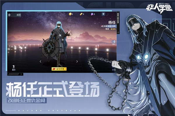非人學園破解版全無限