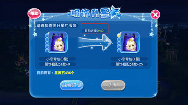 提升时尚值教程截图2