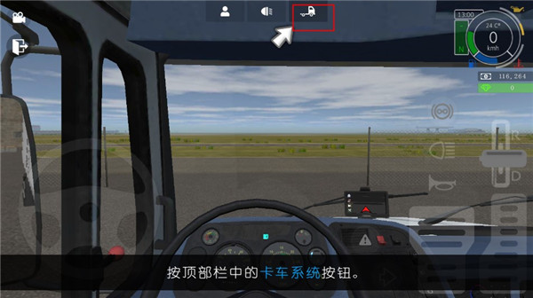 大卡車模擬器2內置修改器版