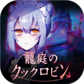 籠庭的知更鳥游戲漢化版