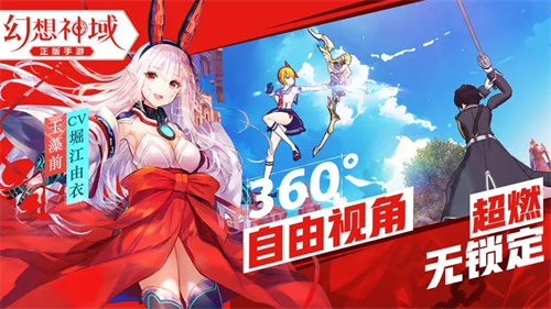 幻想神域破解版