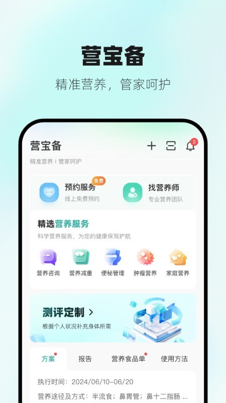 营宝备