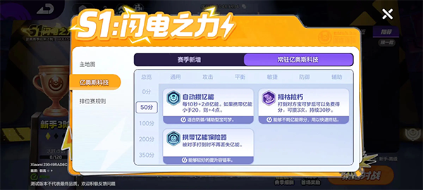 排位賽億奧斯科技攻略配圖9