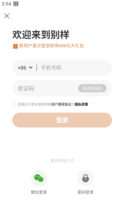 別樣海外購物