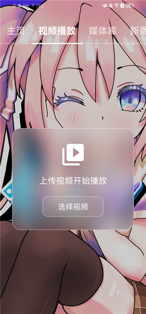 NipaPlay视频播放器App