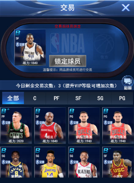 王者NBA免费版怎么交易球员2