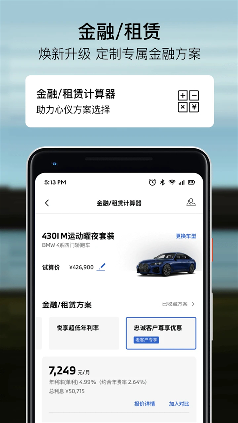 宝马app