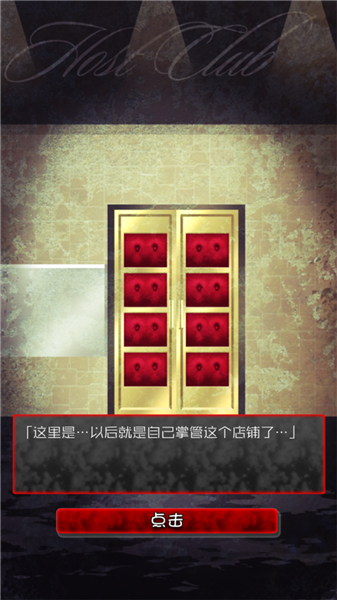 牛郎店的危險游戲無限金幣版宣傳圖