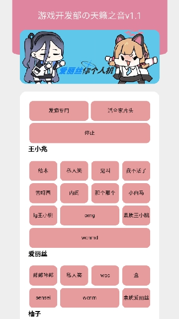 游戲開發部的天籟之音