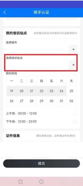 抖送骑士版app3