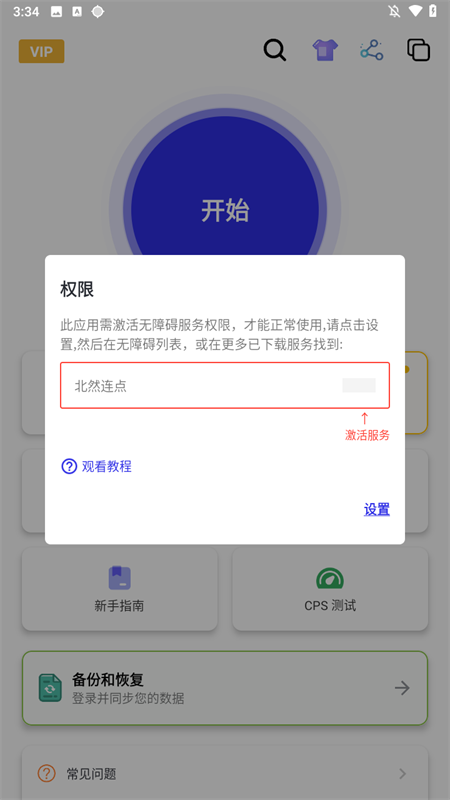 北然连点器高级Pro版