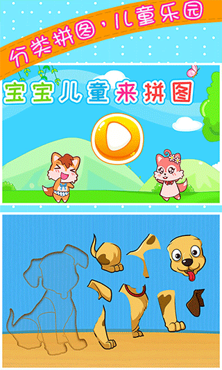 寶寶兒童來拼圖游戲