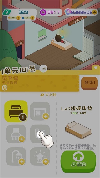 游戲攻略7