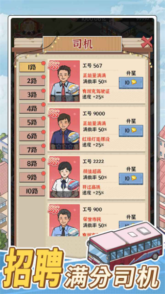 線路經營大亨