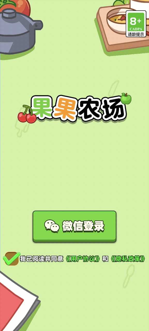 果果農場游戲