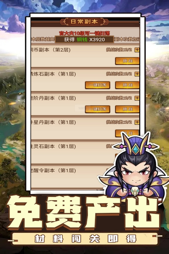 乱世无双破解版