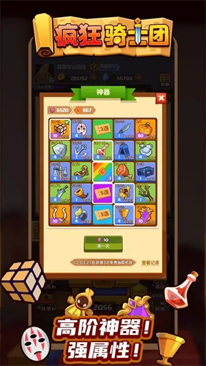 瘋狂騎士團破解版