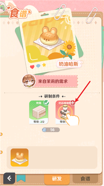 怎么研發新菜譜配圖2