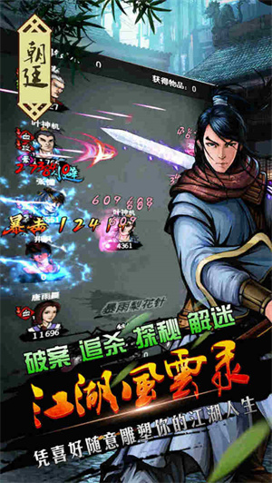 江湖风云录破解版折相思版