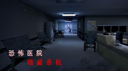 無盡噩夢2詭醫院無限材料版