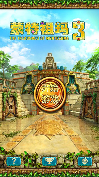 蒙特祖瑪的寶藏3手機版宣傳圖