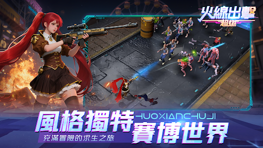 火線出擊超燃手機版