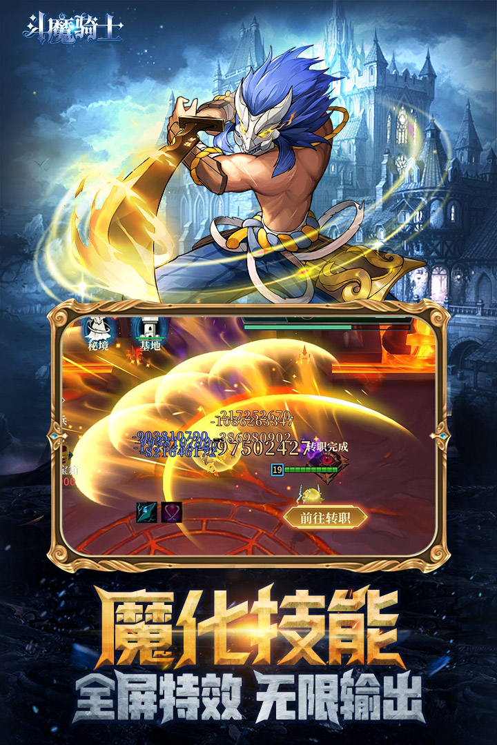 斗魔骑士破解版