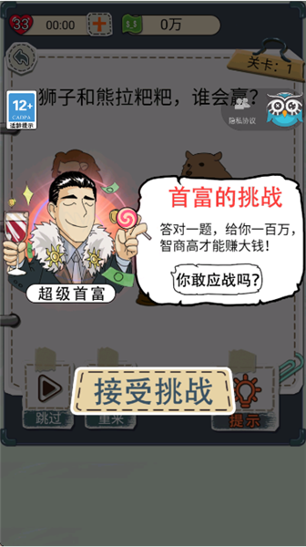 花光首富十億