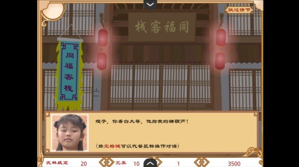 武林外傳之同福奇緣手機版5