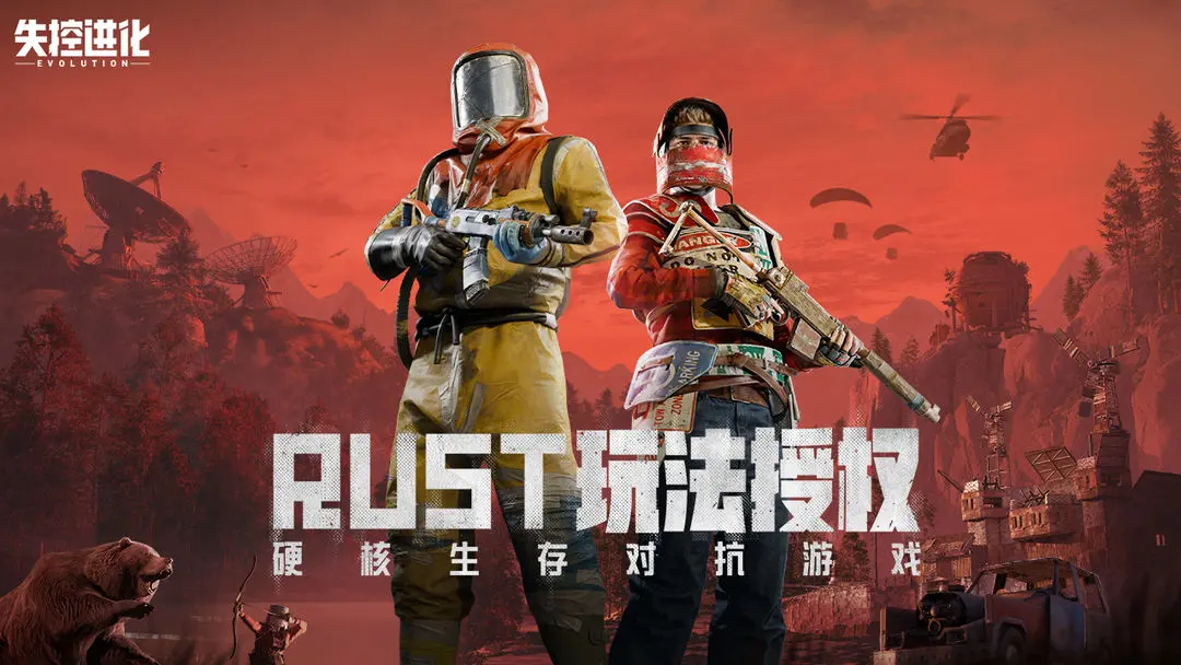 失控進化國際服