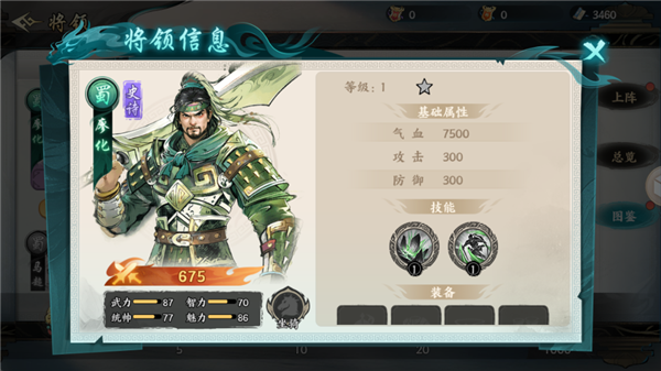 武將介紹配圖1