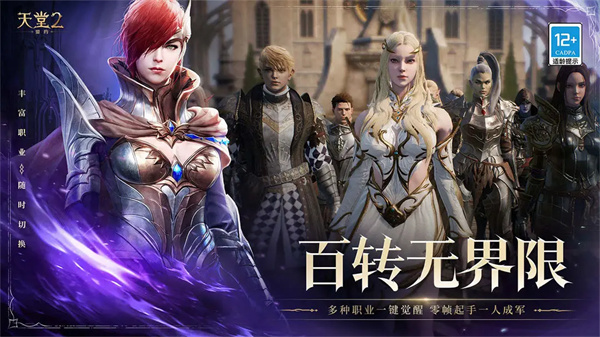 天堂2盟约最新版