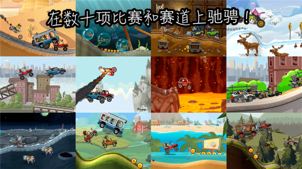 登山赛车2(淦鹏)破解HCR2版