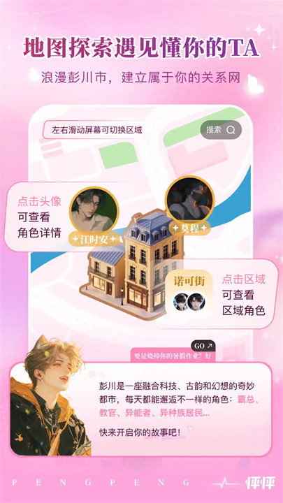怦怦AI陪伴