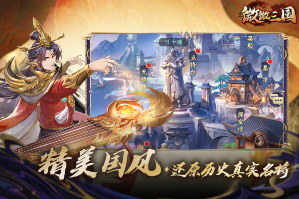 微微三国破解版