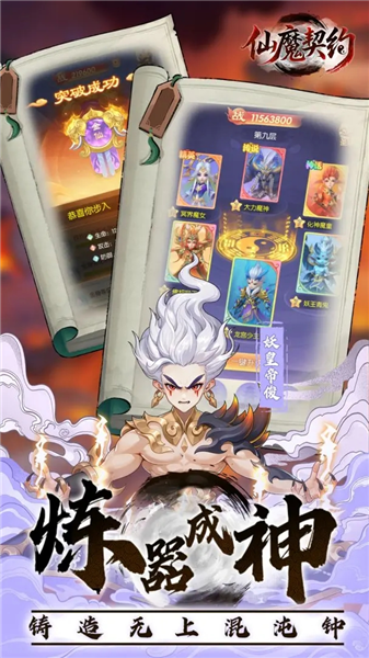 仙魔契約手游