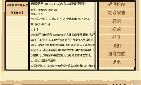 賽博義體醫生模擬器