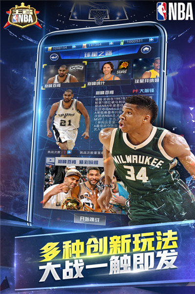 王者NBA破解版无限球券版